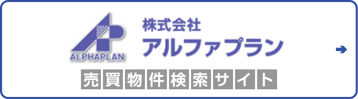 株式会社アルファプラン