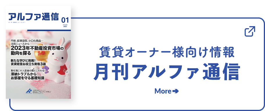 月刊アルファ通信