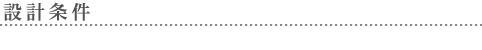テーマ・コンセプト